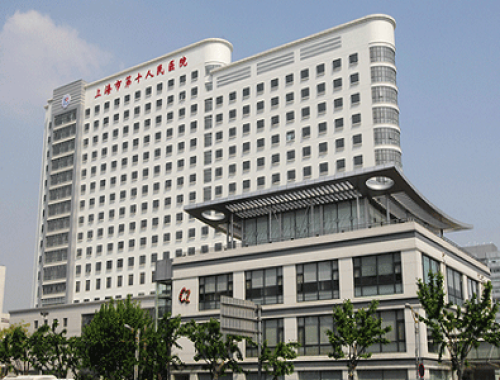 同济大学附属第十人民医院 ( 上海十院)