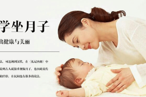 坐月子